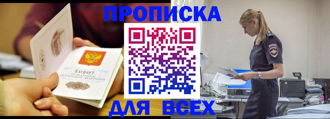 временная регистрация 2025 в Рубцовске