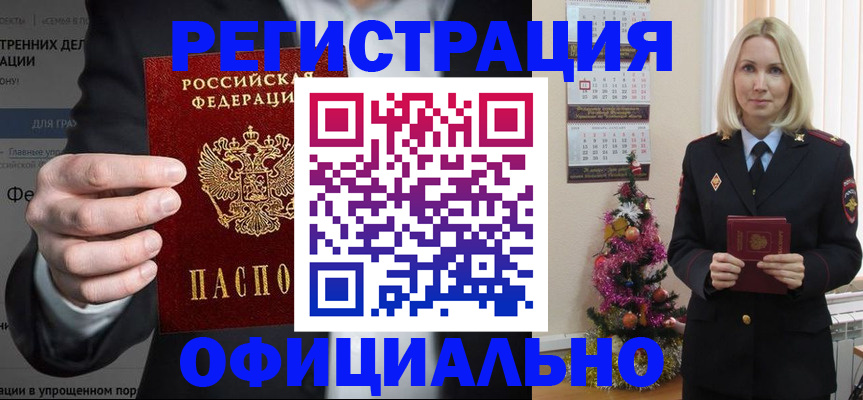 прописка в Рубцовске