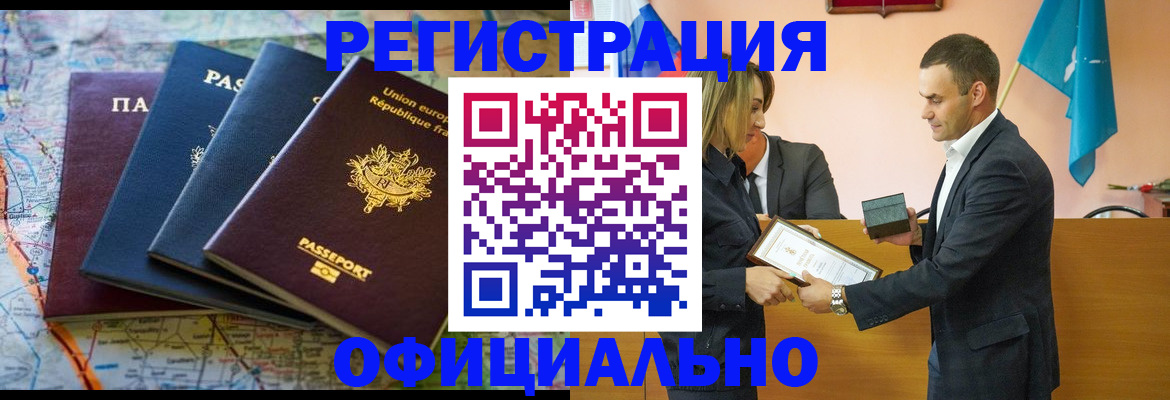 прописка в квартире в Рубцовске