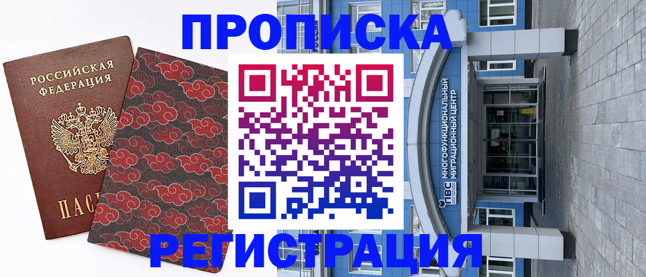 прописка от собственника в Рубцовске