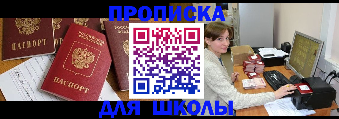 регистрация для школы в Рубцовске